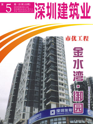 深圳建筑业杂志总第100期