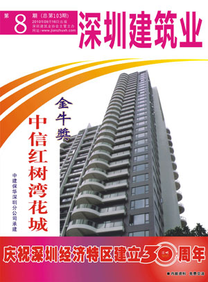 深圳建筑业杂志总第103期