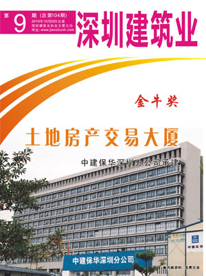 深圳建筑业杂志总第104期