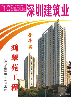 深圳建筑业杂志总第105期