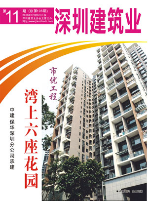 深圳建筑业杂志总第106期