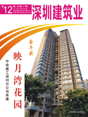 深圳建筑业杂志总第107期