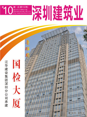 深圳建筑业杂志总第116期