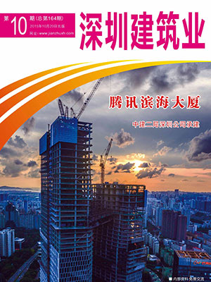 深圳建筑业杂志总第164期