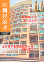 深圳建筑业杂志总第55期