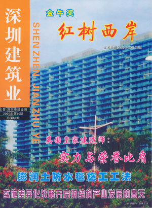 深圳建筑业杂志总第69期