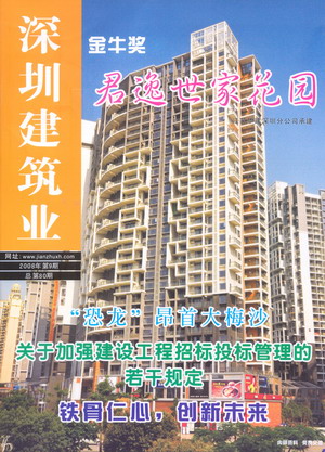 深圳建筑业杂志总第80期