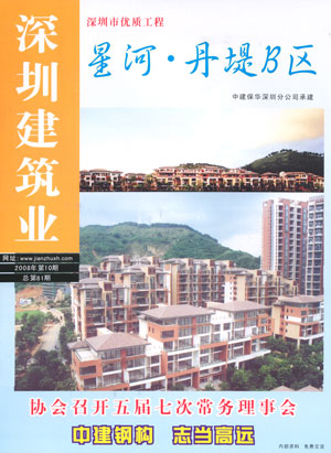 深圳建筑业杂志总第81期